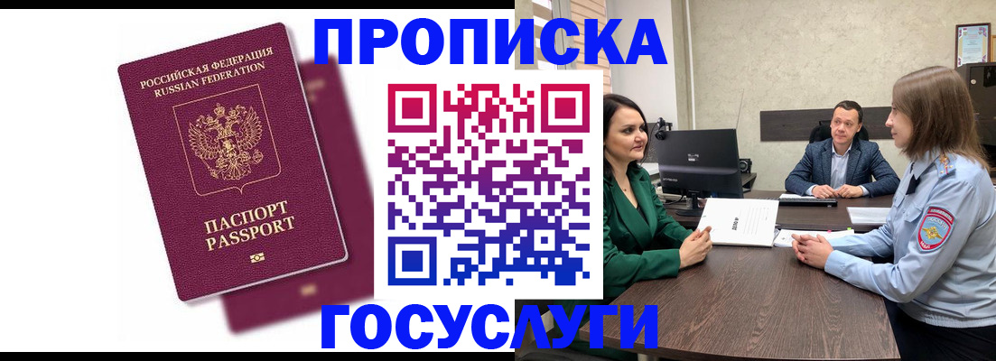 прописка регистрация в Керчи