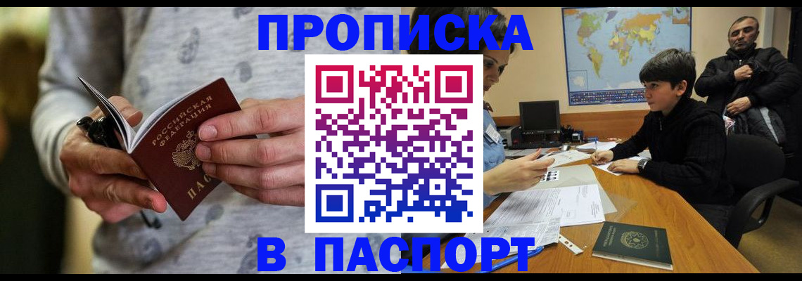 где прописаться в Керчи