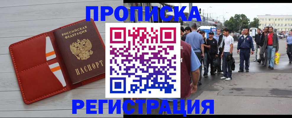временная прописка в Керчи