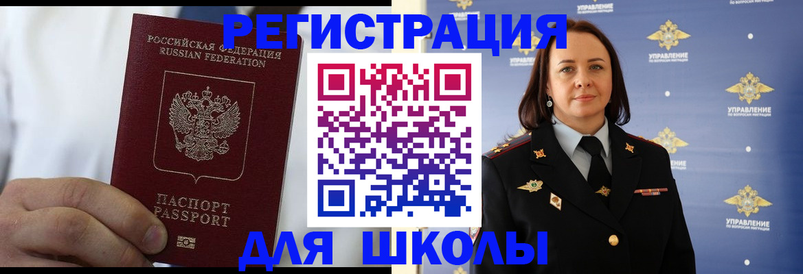 регистрация для школы в Керчи